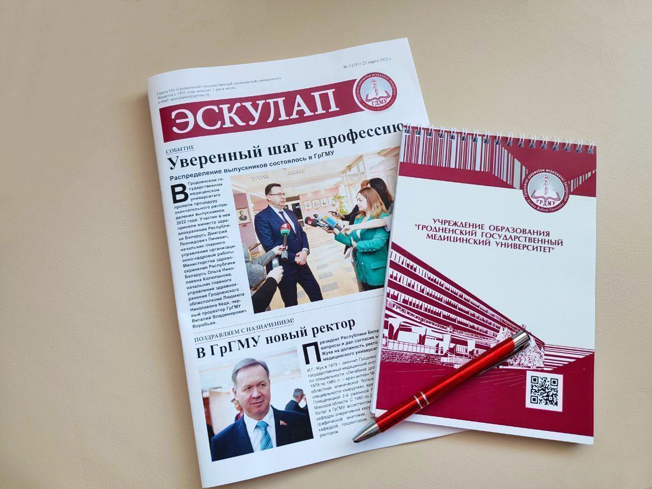 Мартовский номер газеты «Эскулап»