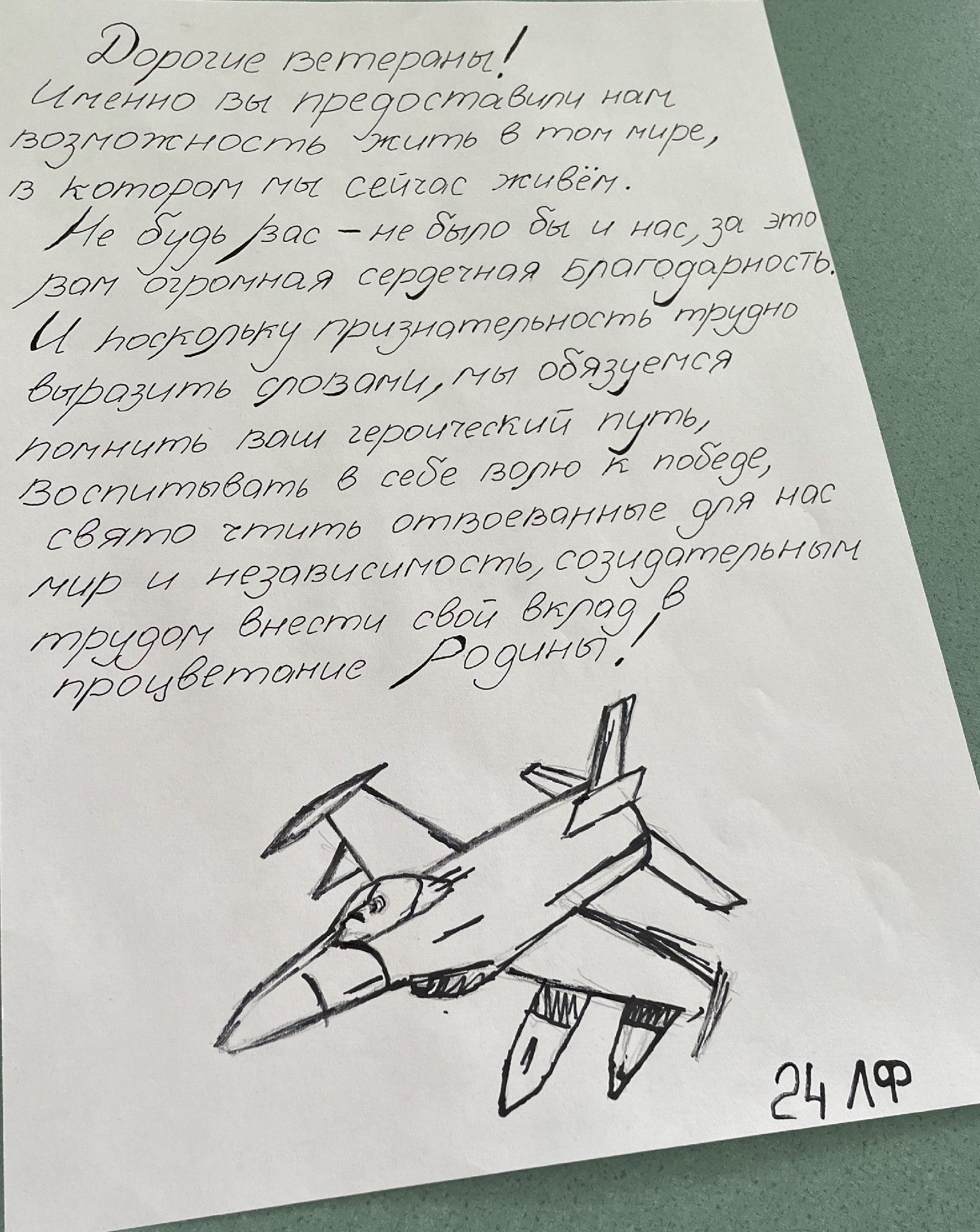 Акция «Письма победителям в Великой Отечественной войне 1941-1945 гг.»