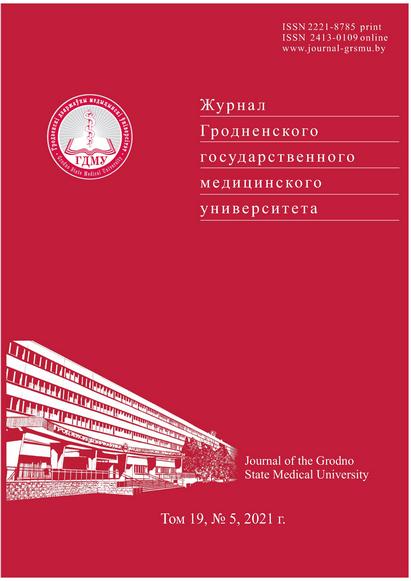 Вышел номер научно-практического журнала «Журнал Гродненского государственного медицинского университета»
