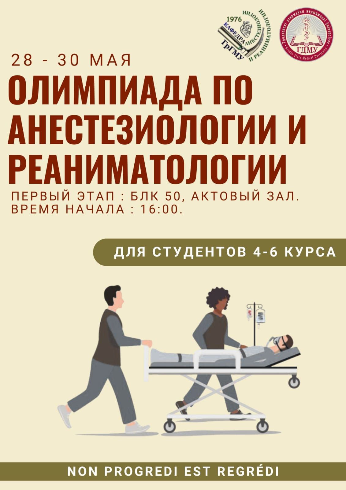 Олимпиада по анестезиологии и реаниматологии