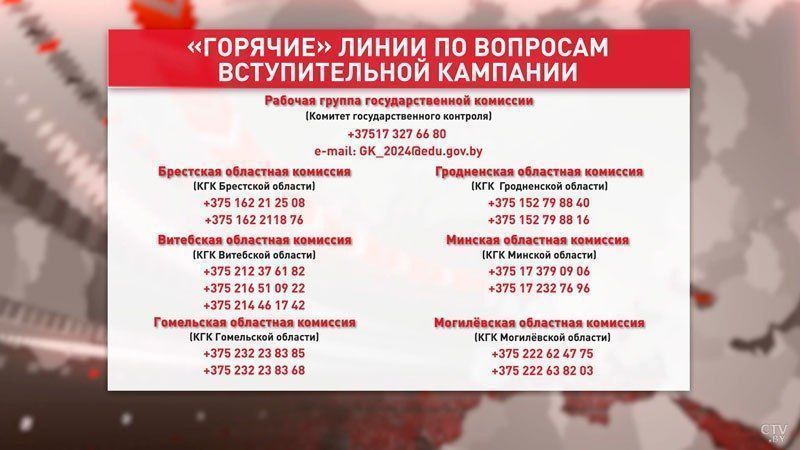В КГК работают горячие линии по вопросам вступительной кампании