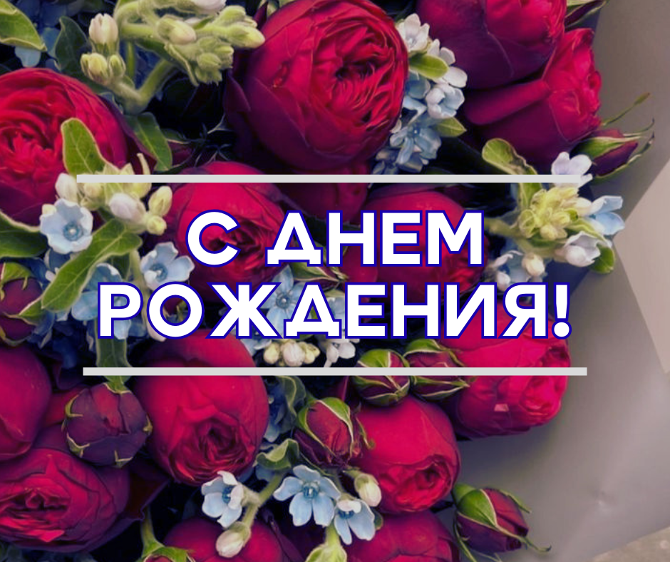 ПОЗДРАВЛЯЕМ