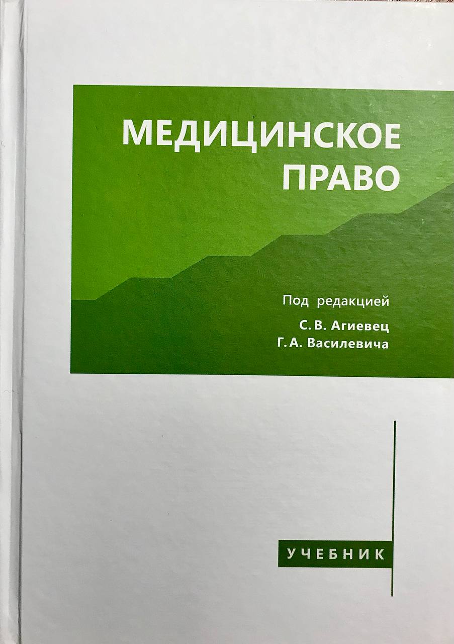 The first domestic textbook on medical law