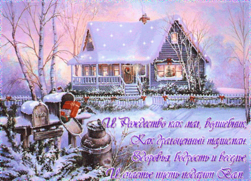 С Рождеством!