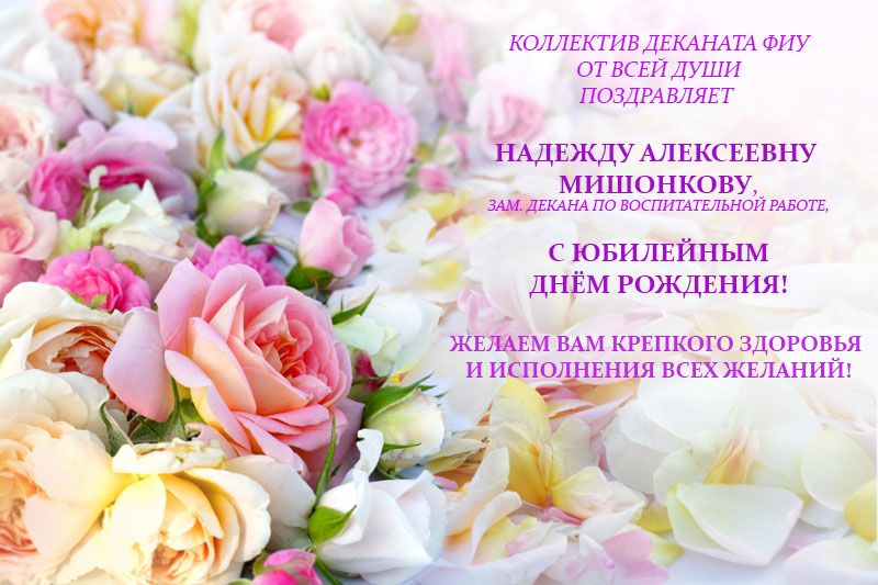 Поздравляем с днём рождения!