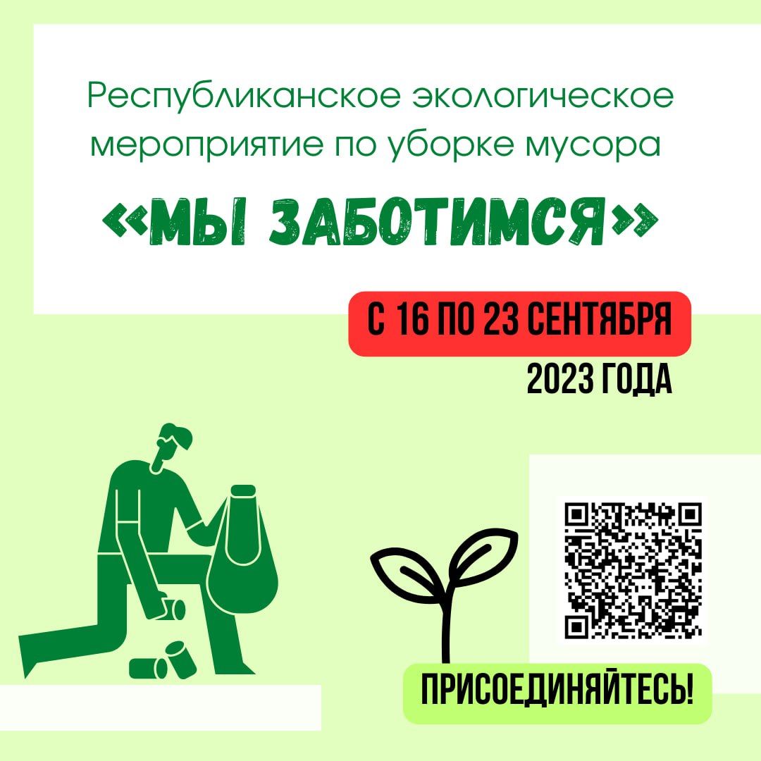 Мы заботимся