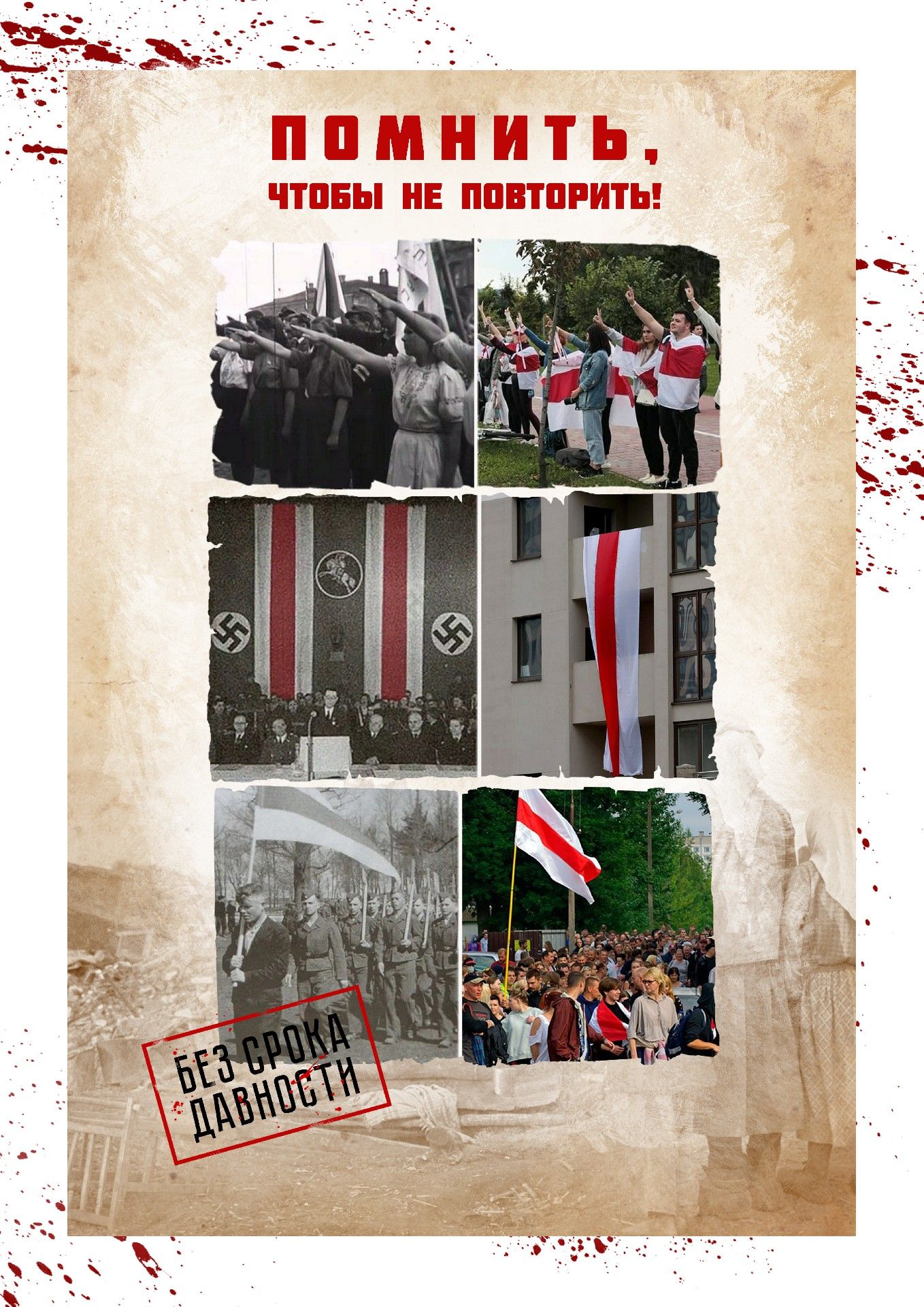 Онлайн-выставка «Помнить, чтобы не повторить»