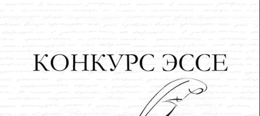 Общеуниверситетский конкурс эссе «Что для меня День Победы?», посвященный 80-летию Победы в Великой Отечественной войне