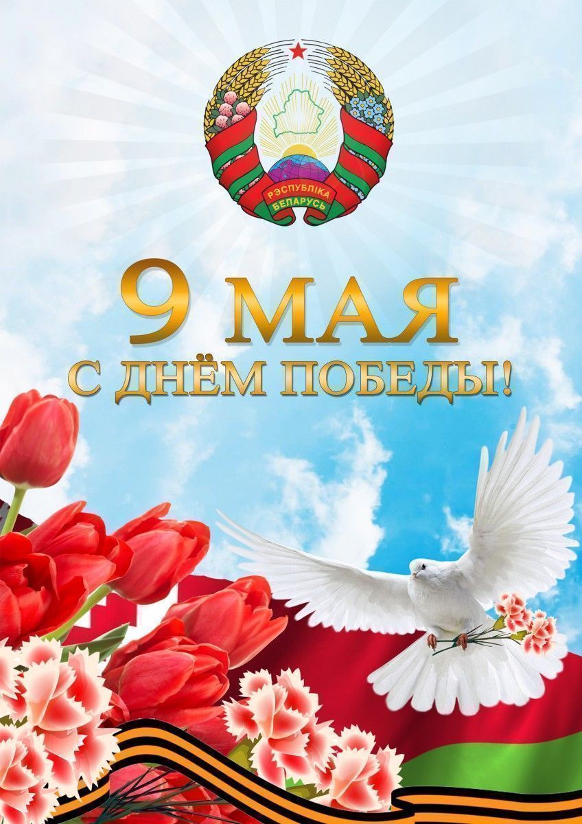 9 мая - День Победы!