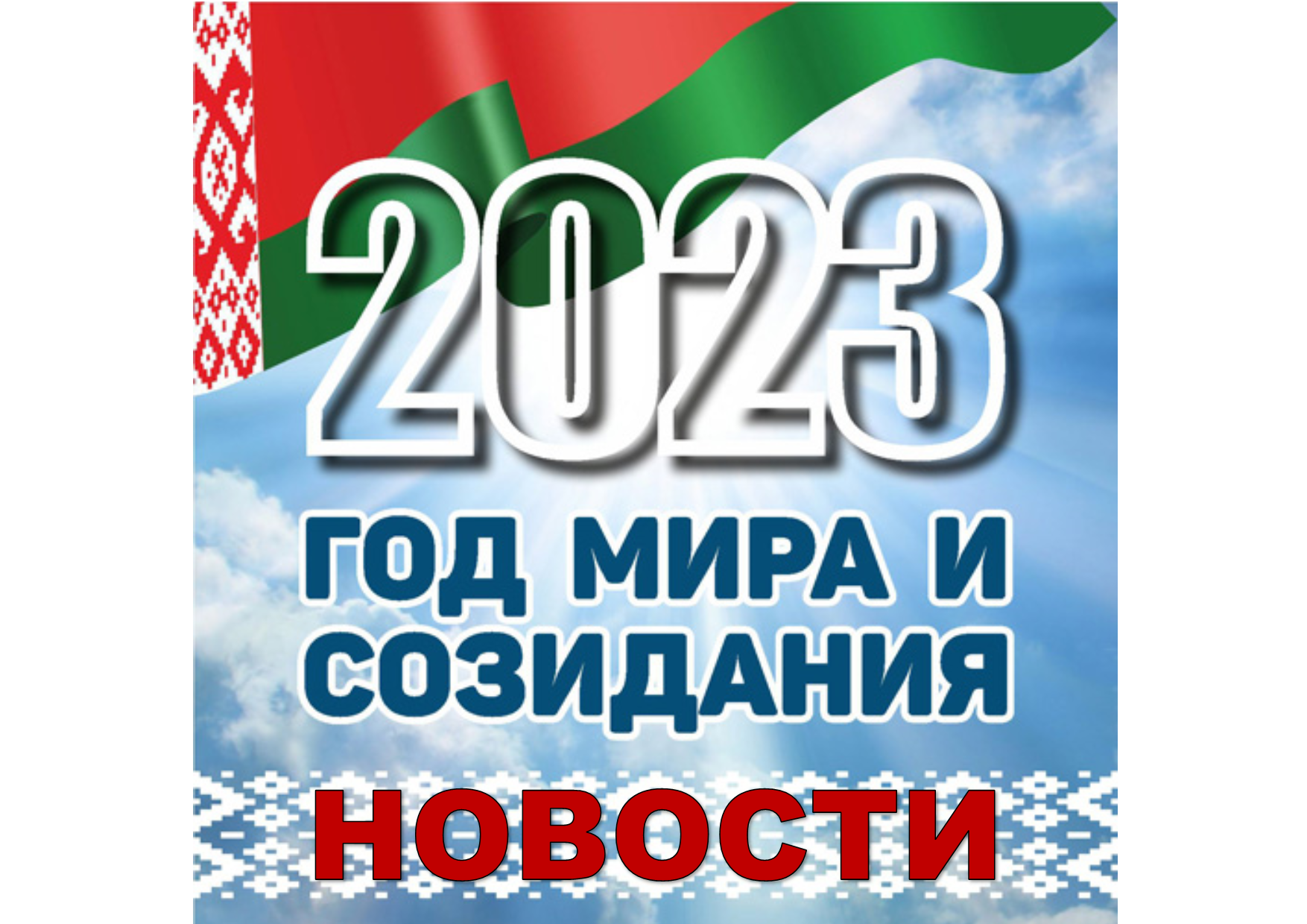 НОВОСТИ В СТРАНЕ