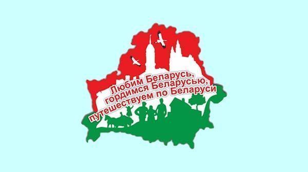 Всебелорусская молодежная экспедиция «Маршрутами памяти. Маршрутами единства»