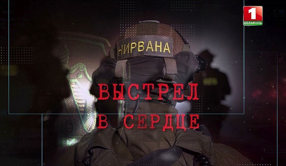 «Нирвана. Выстрел в сердце».