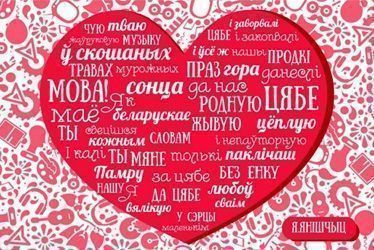 Агульнанацыянальная дыктоўка да Дня роднай мовы