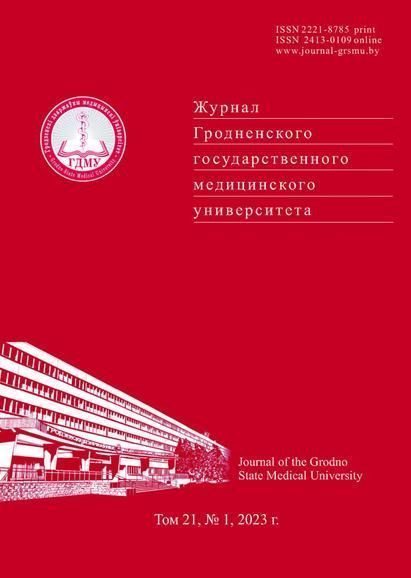 Вышел номер научно-практического журнала «Журнал Гродненского государственного медицинского университета»
