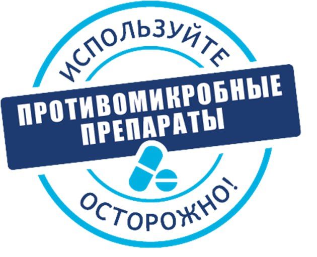 Всемирная неделя повышения осведомленности о проблеме устойчивости к противомикробным препаратам