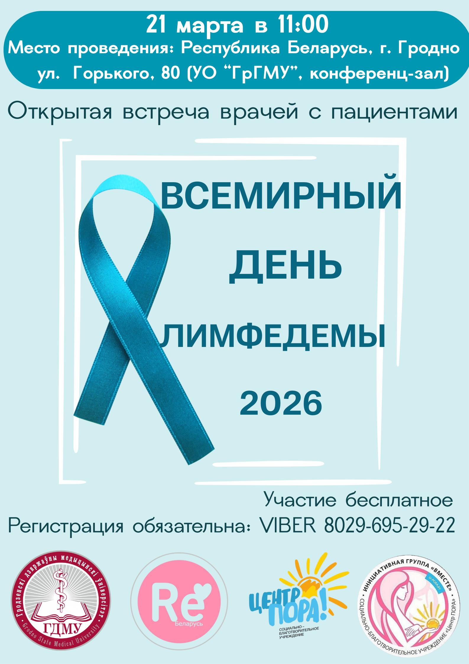Открытая встреча врачей ПКЦ с пациентами в рамках Всемирного дня лимфедемы