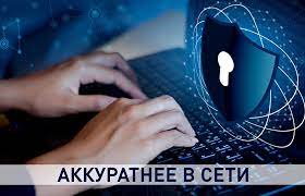Внимание! Преступность в сфере высоких технологий