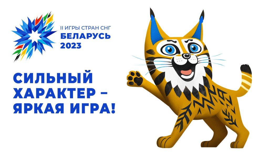 Открытие  II Игр стран СНГ