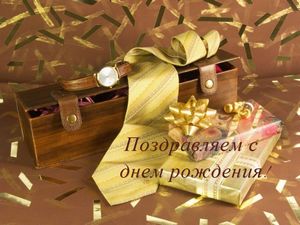 Поздравляем с юбилеем!