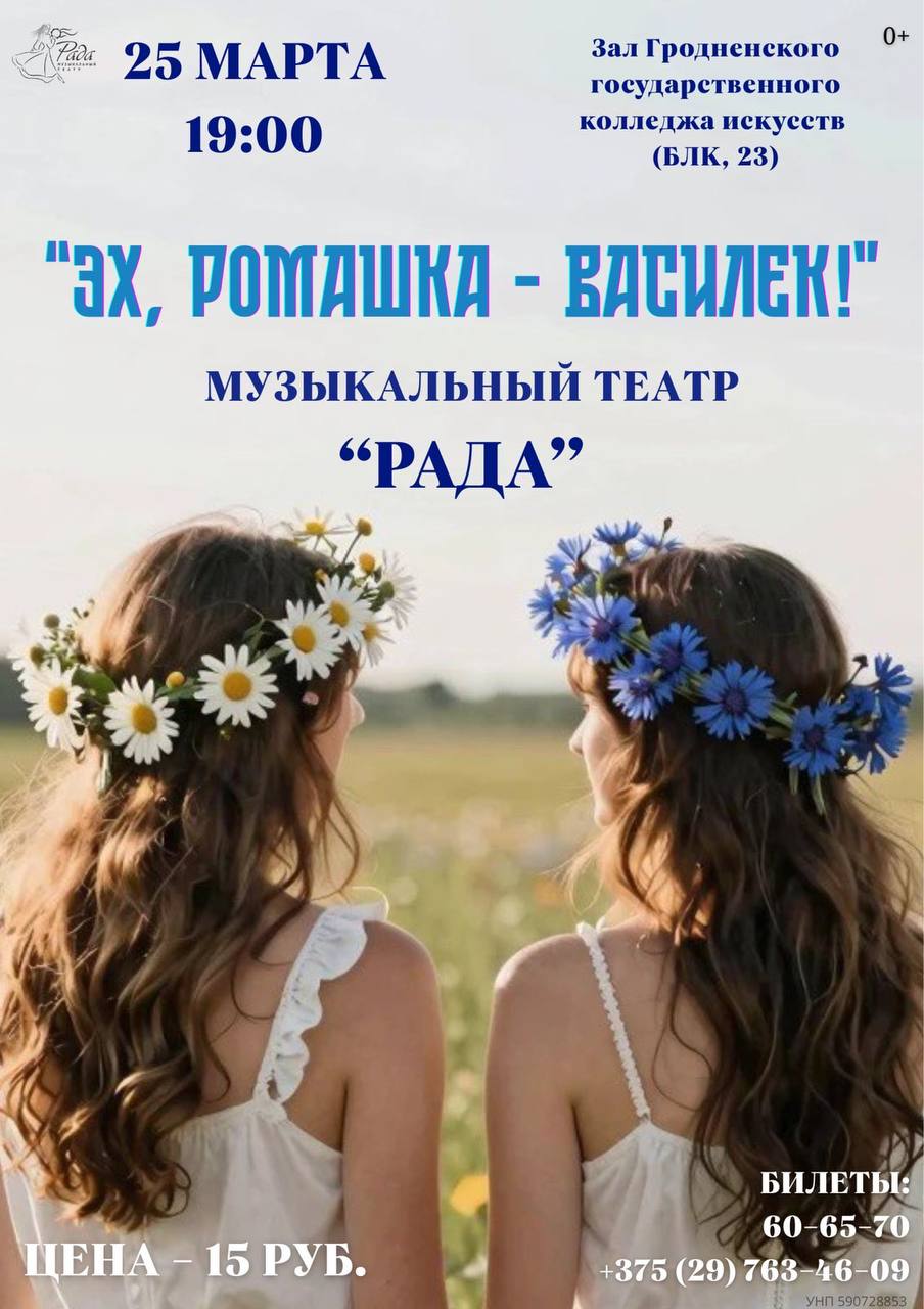 Музыкальный театр «Рада» приглашает