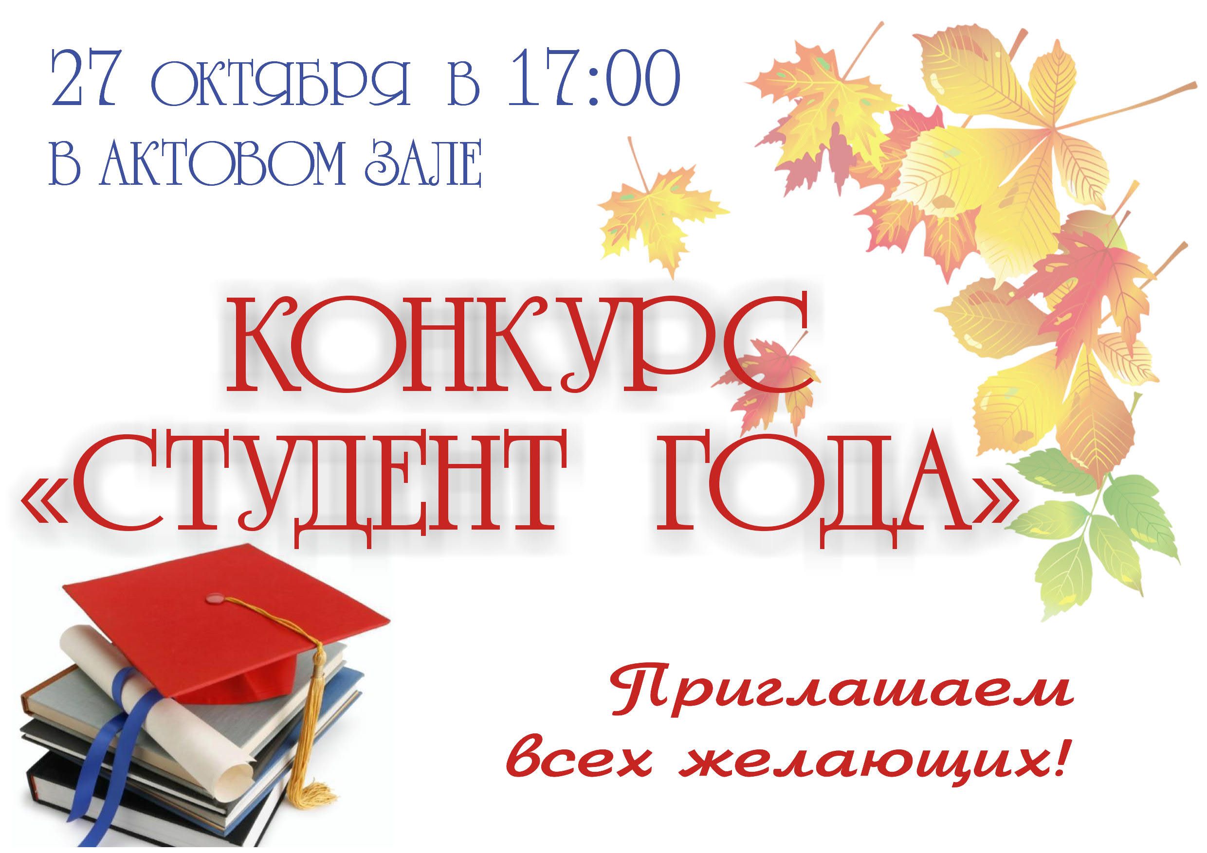 Студент года-2023