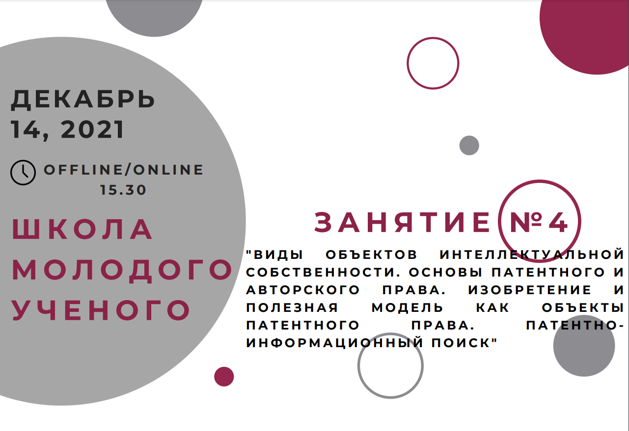 Заседание Школы молодого ученого