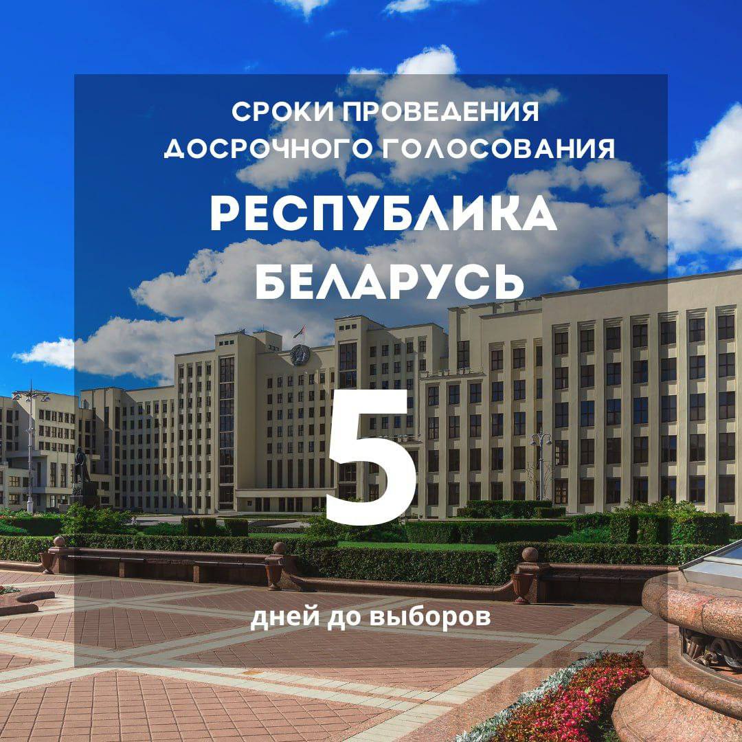 Досрочное голосование стартовало в Беларуси. Интересные факты о процедуре голосования