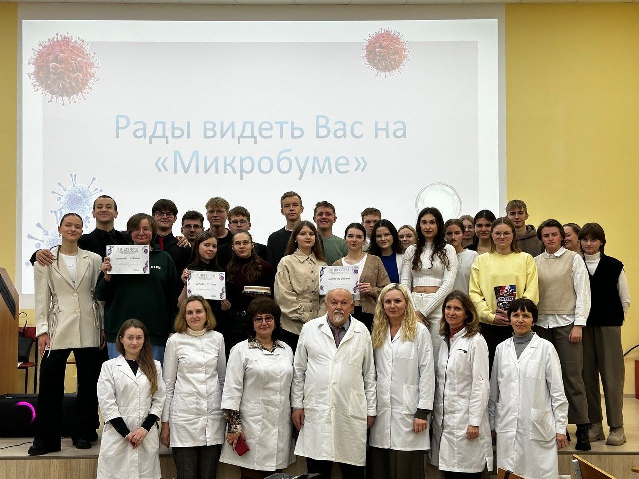 Интеллектуально-развлекательная игра по микробиологии "Микробум"