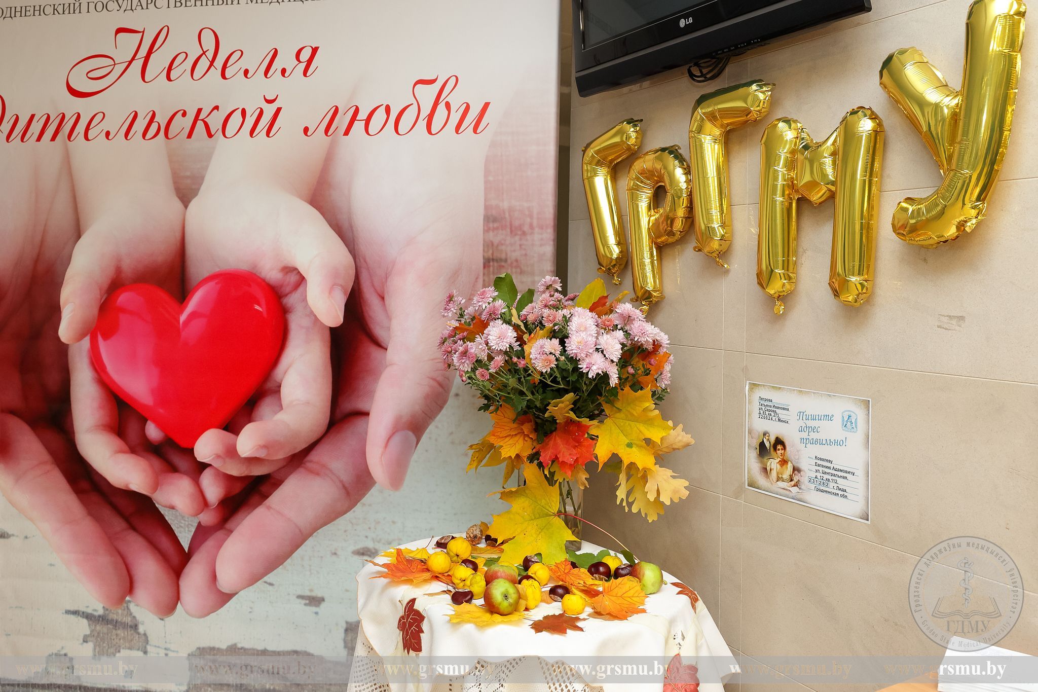 План мероприятий Недели родительской любви в ГрГМУ