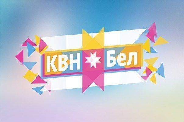 XX Республиканский открытый фестиваль команд КВН!
