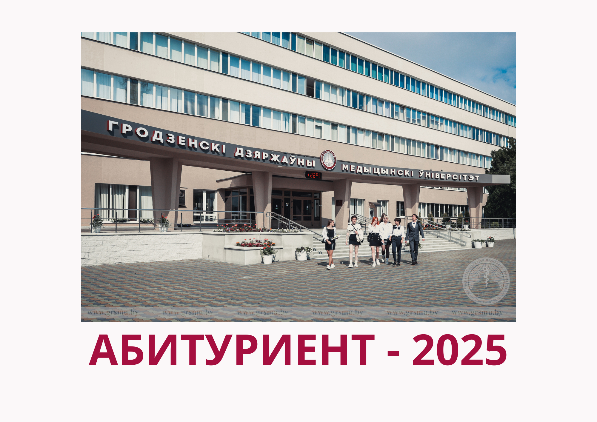 Вниманию абитуриентов! Памятка для участников централизованного экзамена и централизованного тестирования