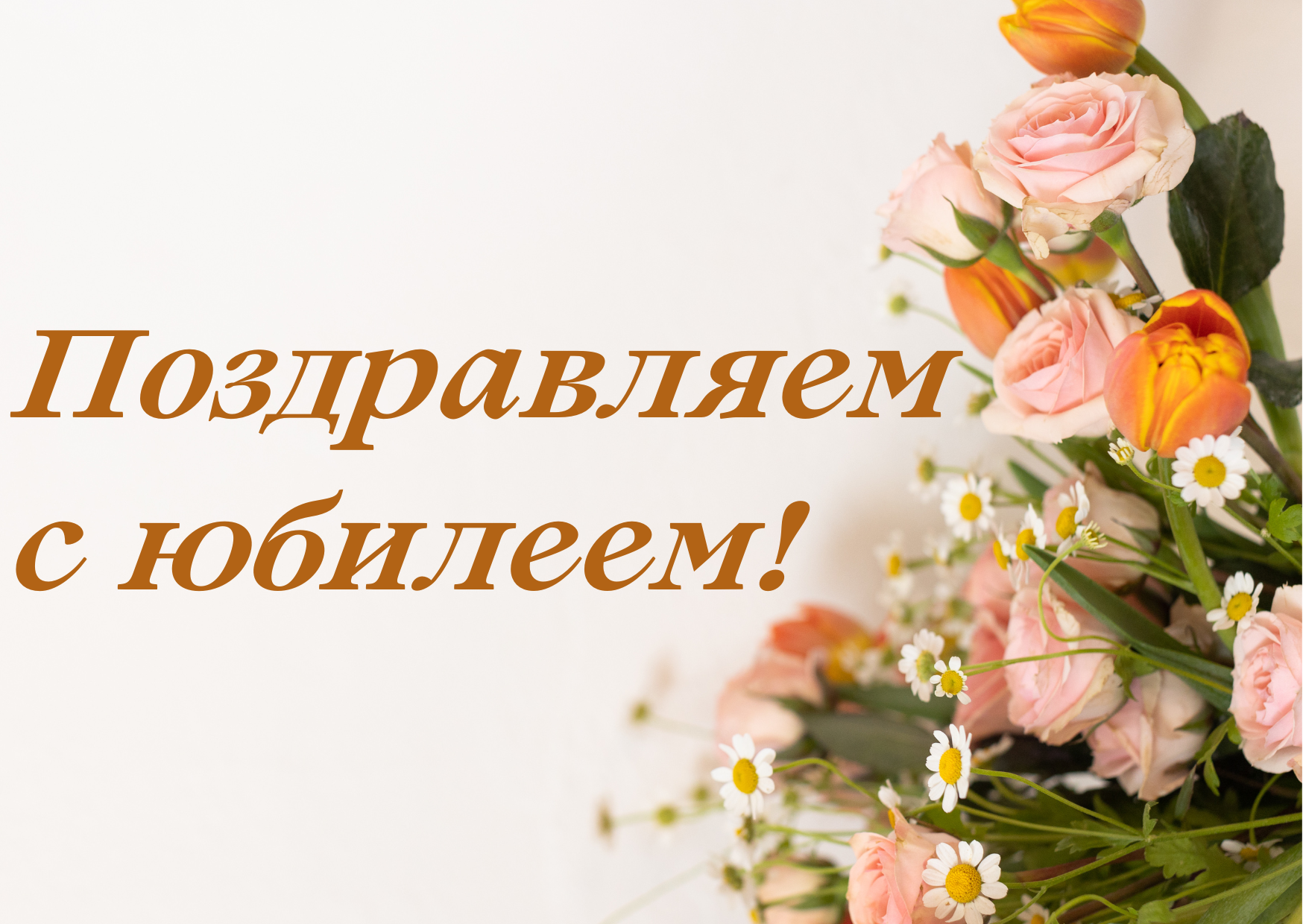 ЮБИЛЯРЫ СЕНТЯБРЯ