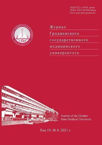 Вышел номер научно-практического журнала «Журнал Гродненского государственного медицинского университета»