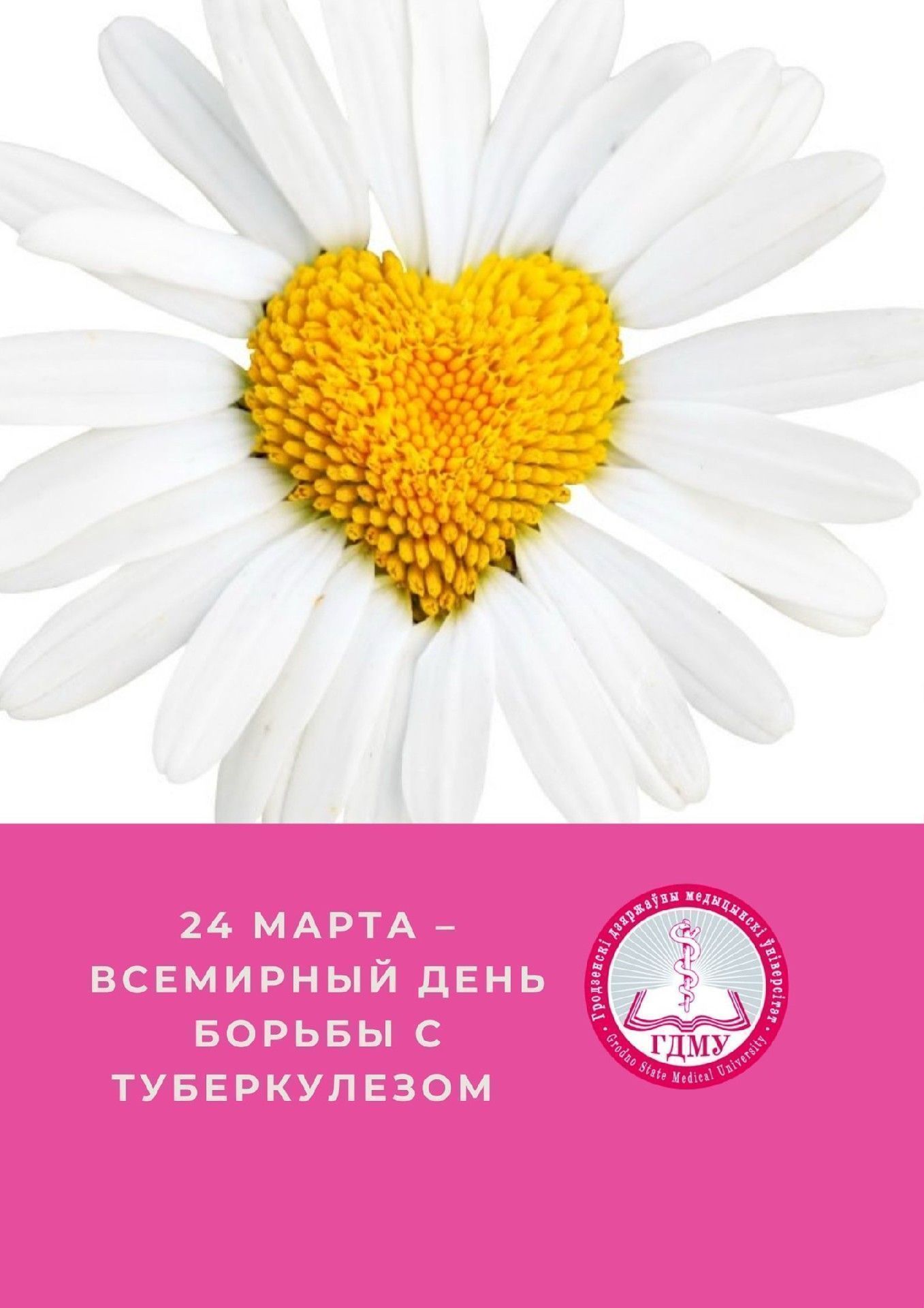 Всемирный день борьбы с туберкулезом