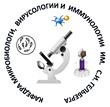 Конференция «Актуальные вопросы микробиологии, иммунологии и инфектологии»