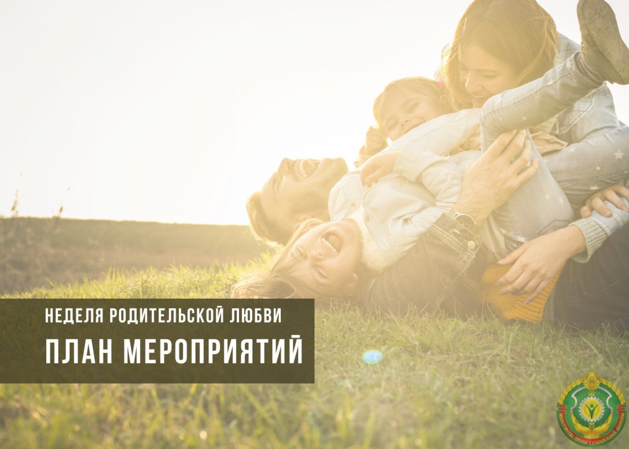 Як у Беларусі адзначаць Тыдзень бацькоўскага кахання