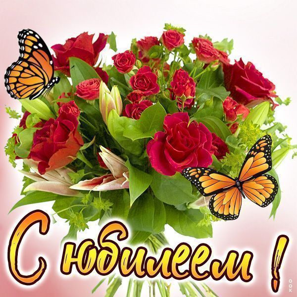 ПОЗДРАВЛЯЕМ ЮБИЛЯРОВ МАЯ