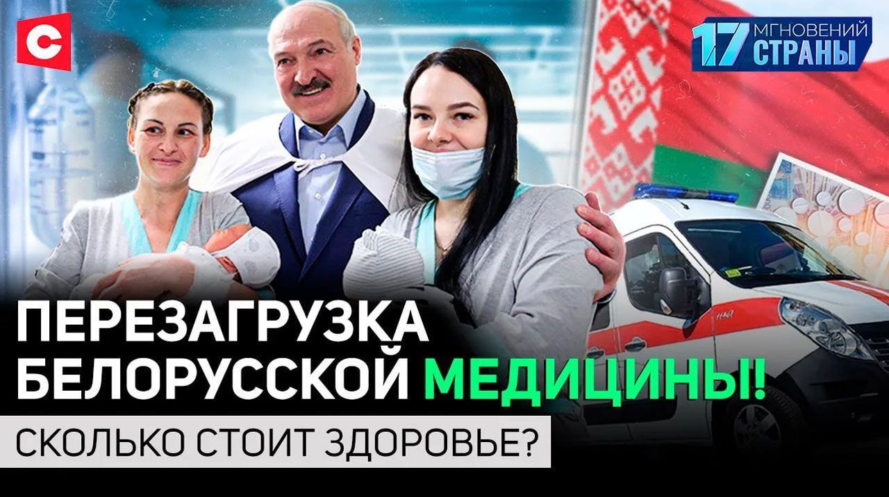 «17 мгновений страны». Документальный цикл СТВ. Выпуск 5 «Бесплатная медицина»