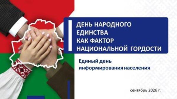 Национальная гордость и единство: Единый день информирования прошел в ГрГМУ
