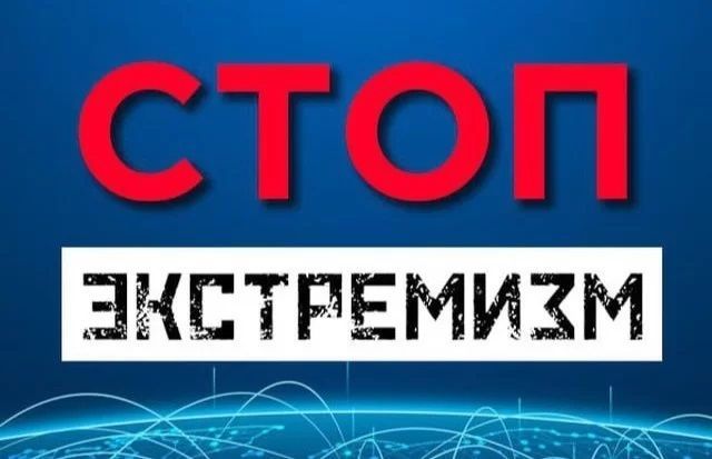 Это важно знать! Профилактика террористических и экстремистских проявлений