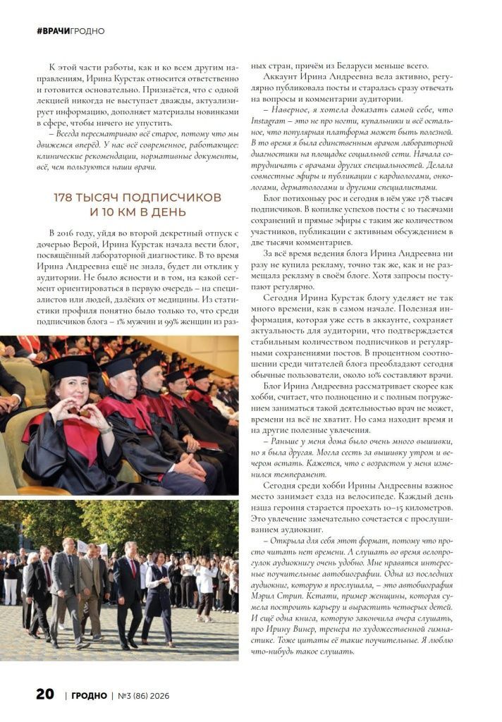 journal_Grodno_03_2026_3.jpg