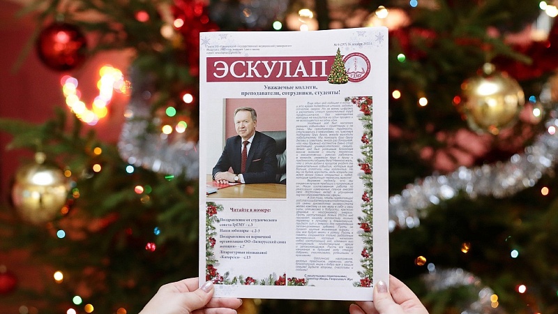 Новогодний выпуск газеты «Эскулап»