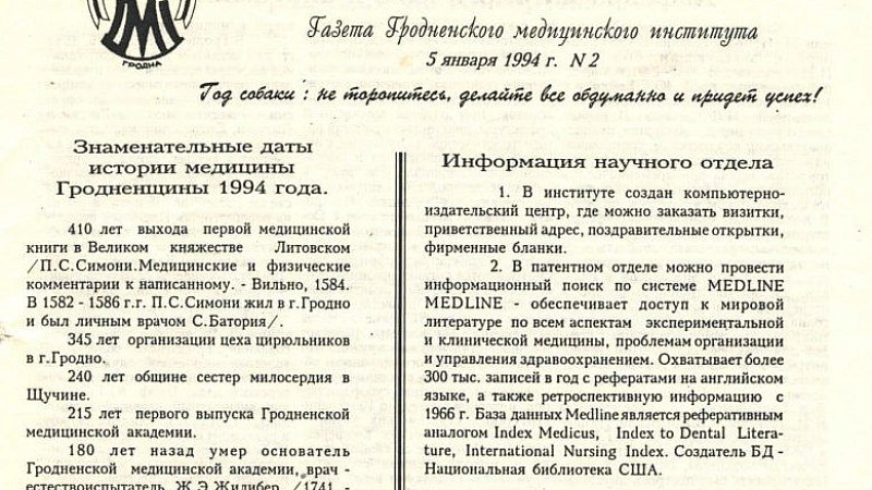 Ab ovo usque ad mala. О чем рассказывала газета «Эскулап» тридцатилетней давности?