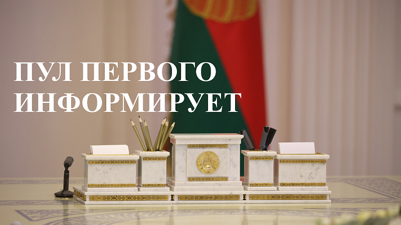 Указ Президента "О статусе белорусского космонавта"