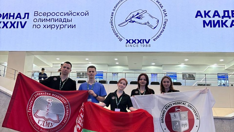 Команда ГрГМУ выступила в финале XXXIV Международной студенческой олимпиады по хирургии им. акад. М.И. Перельмана