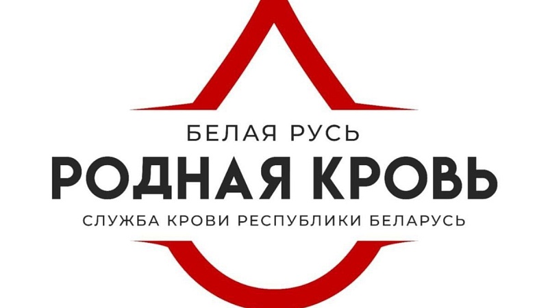 Акция «Белая Русь – родная кровь»