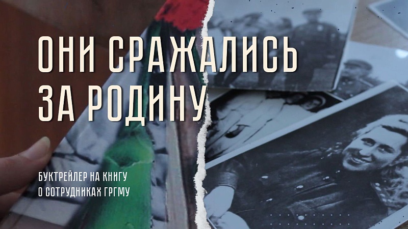 Библиотека ГрГМУ получила награду по итогам конкурса буктрейлеров «Страницы, опаленные войной…»