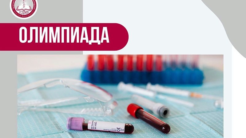 Олимпиада кафедры неврологии и нейрохирургии