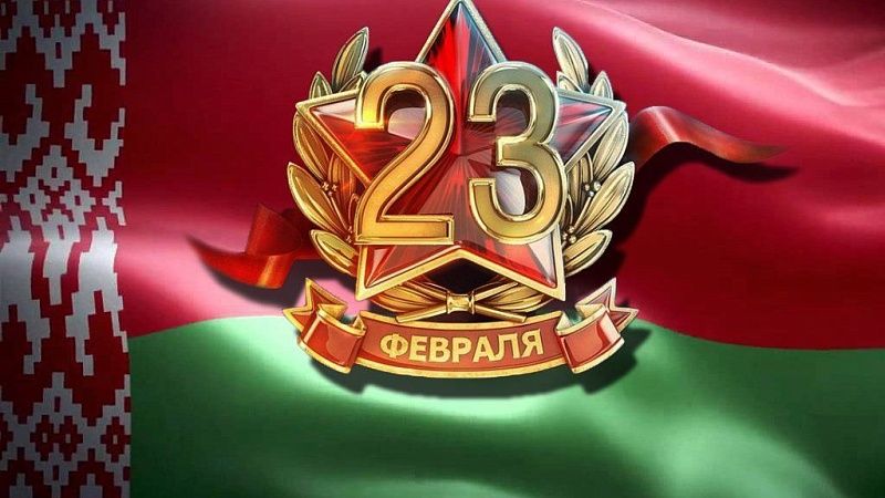 Торжественная часть, посвященная Дню защитника Отечества