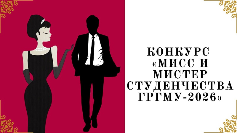 Конкурс «Мисс и Мистер Студенчества ГрГМУ‑2026»: участница №15 Валерия Валентик